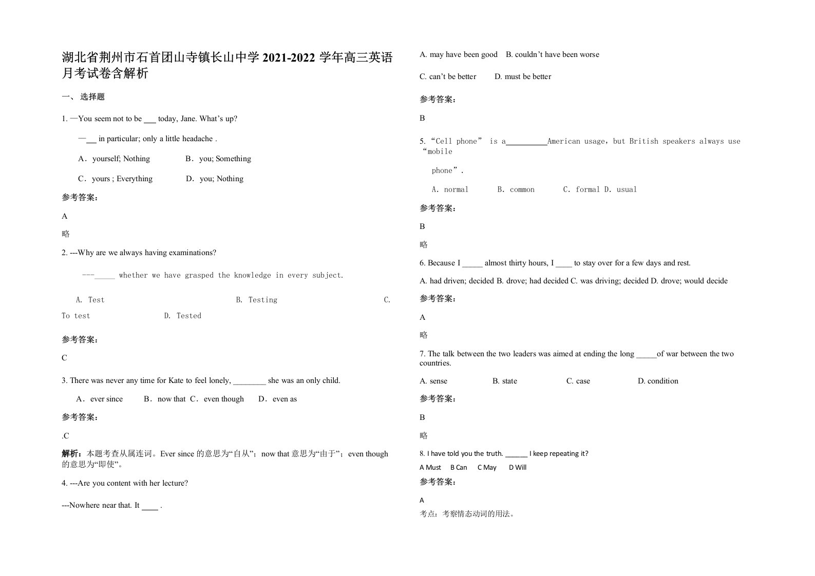 湖北省荆州市石首团山寺镇长山中学2021-2022学年高三英语月考试卷含解析