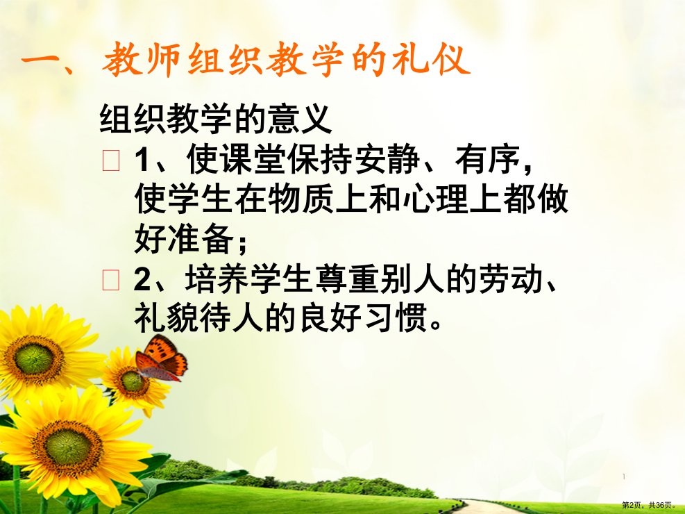 教师的课堂礼仪PPT幻灯片课件PPT36页