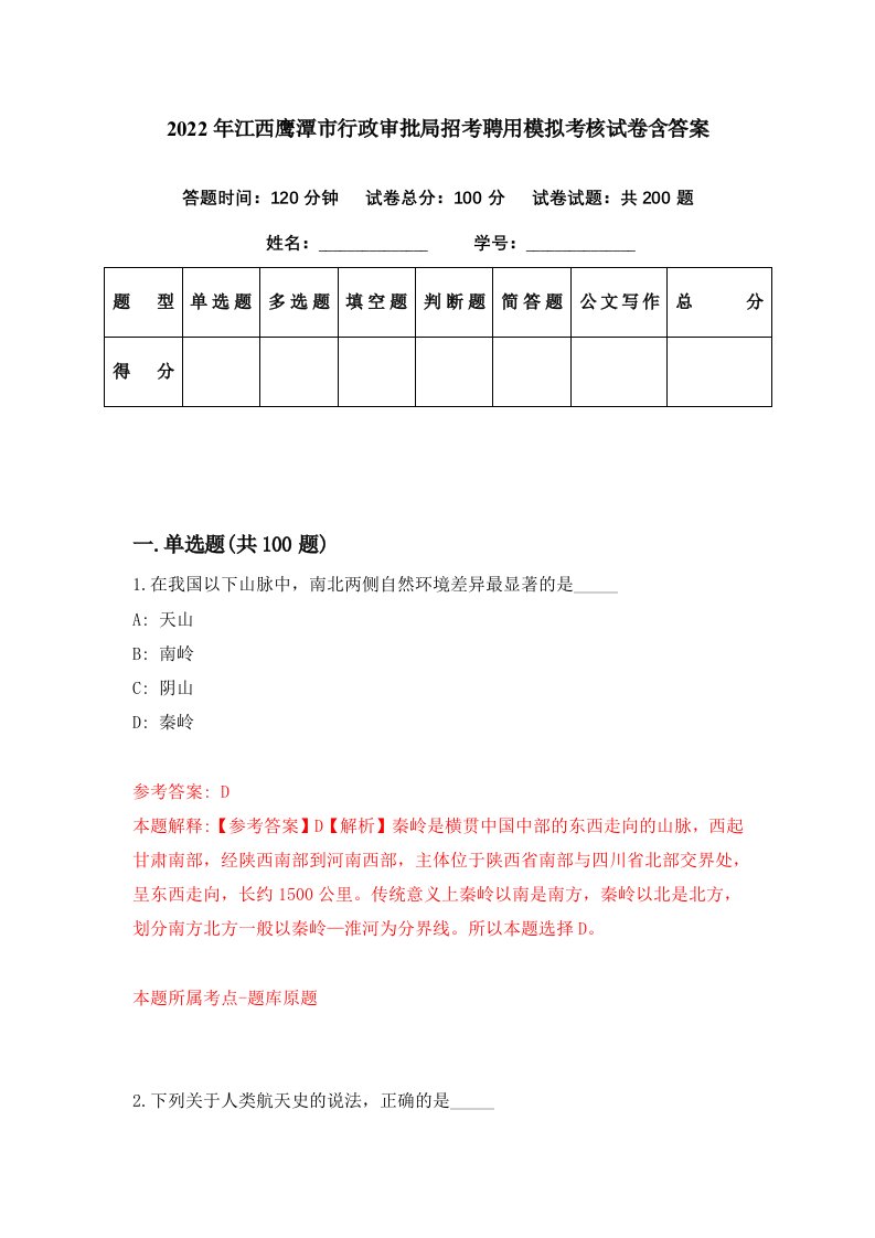 2022年江西鹰潭市行政审批局招考聘用模拟考核试卷含答案6