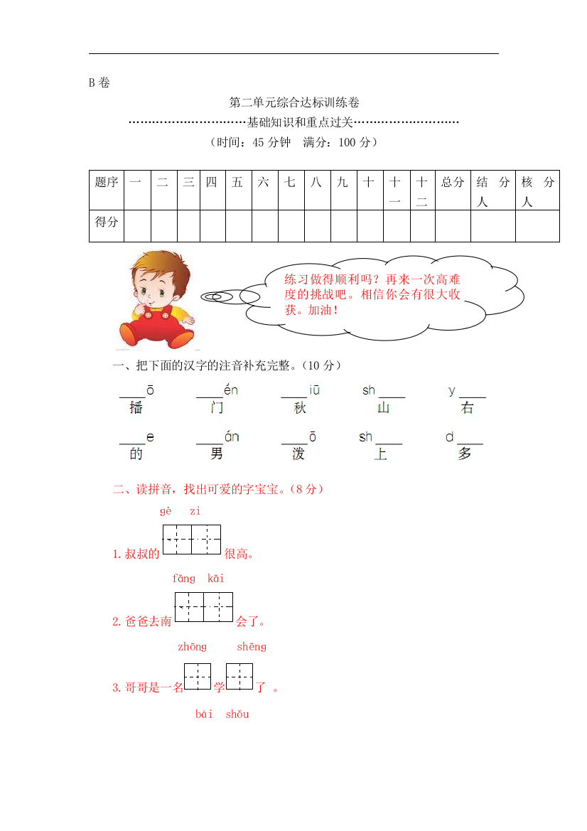 第二单元综合达标训练卷（B卷）