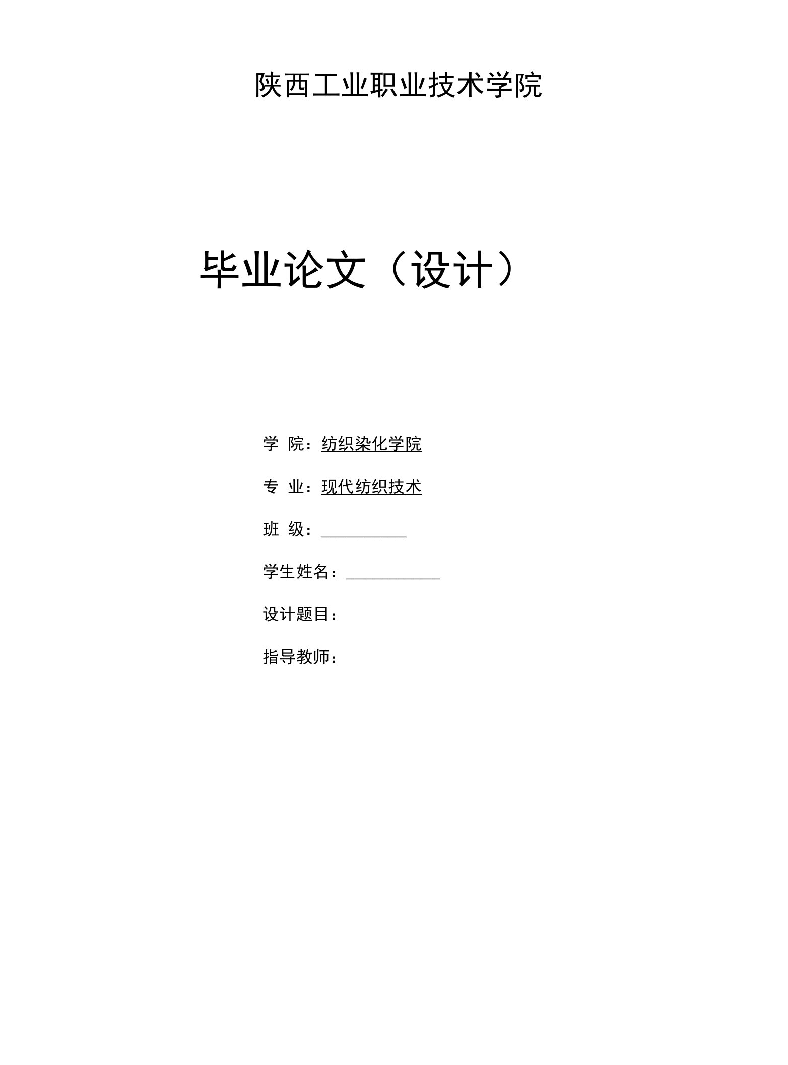 纺织面料发展趋势及预测论文