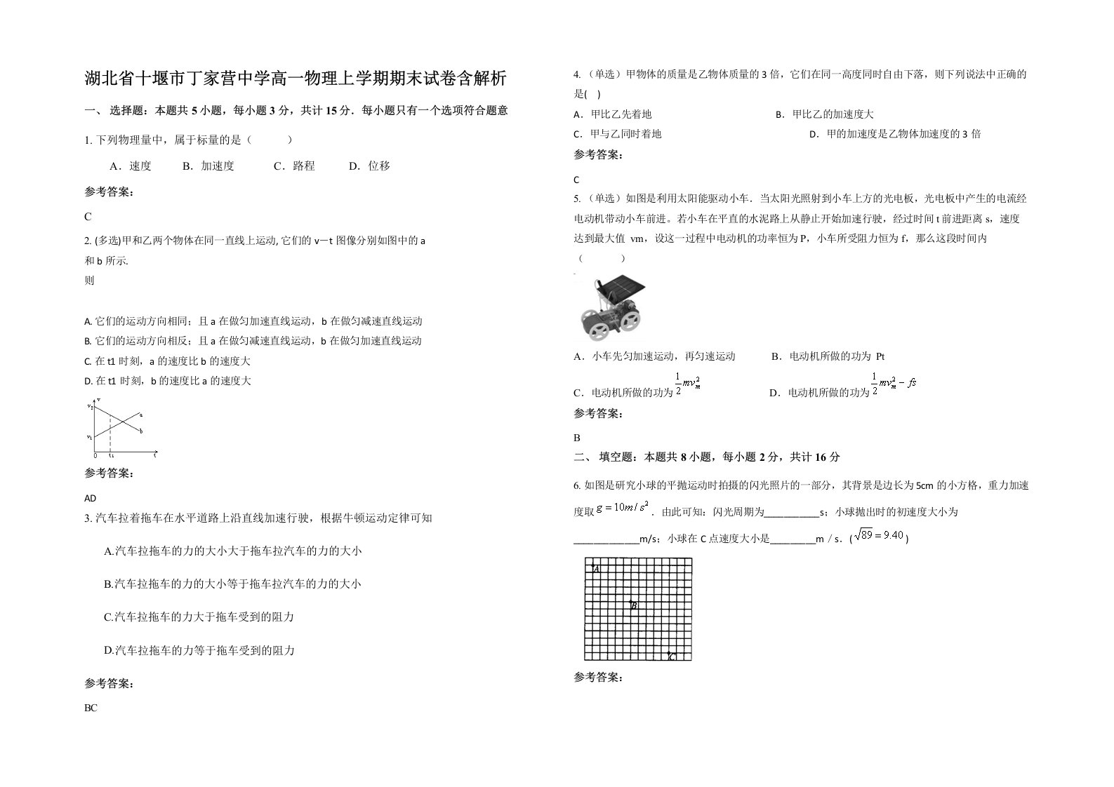 湖北省十堰市丁家营中学高一物理上学期期末试卷含解析