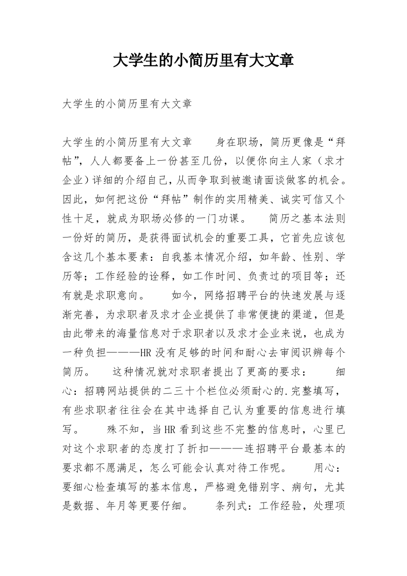 大学生的小简历里有大文章