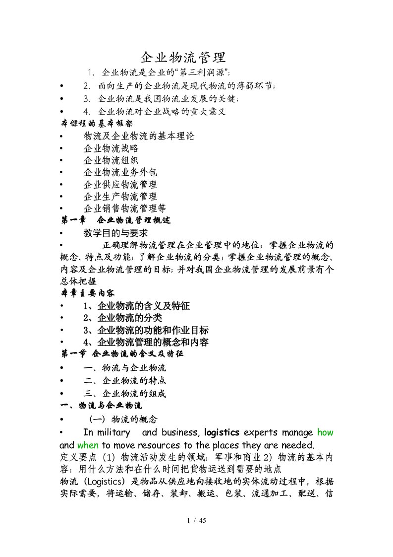 企业物流管理培训课程