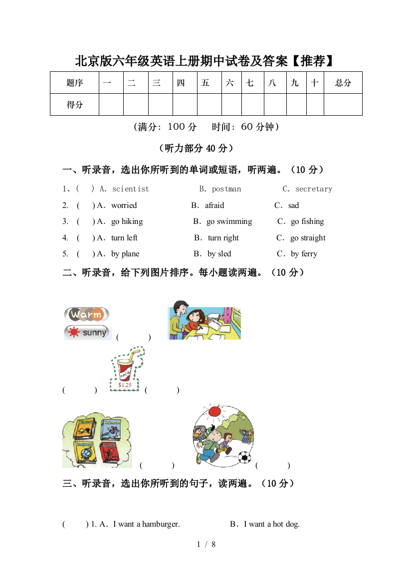 北京版六年级英语上册期中试卷及答案【推荐】