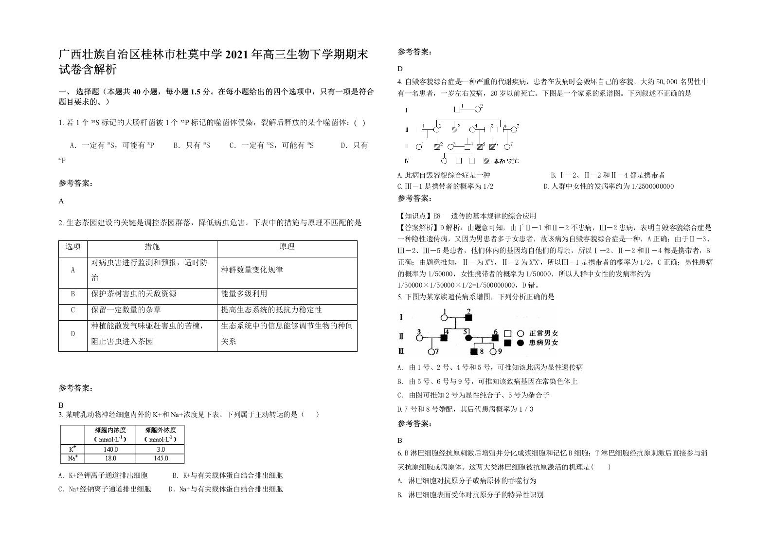 广西壮族自治区桂林市杜莫中学2021年高三生物下学期期末试卷含解析