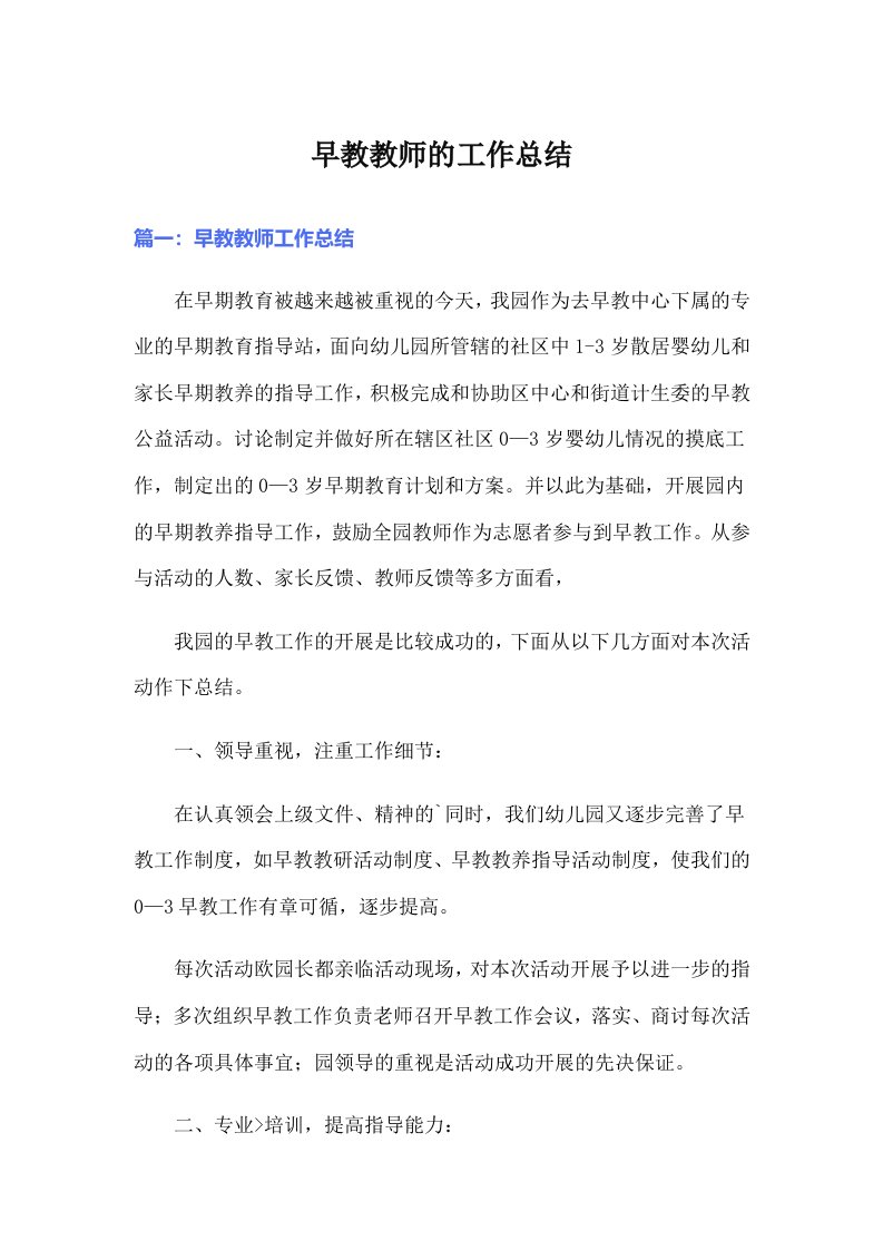 早教教师的工作总结