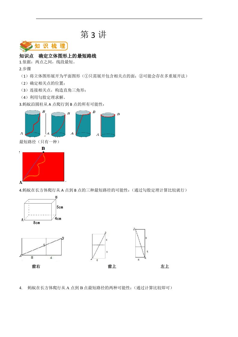 2022年暑假北师大版数学八年级上册