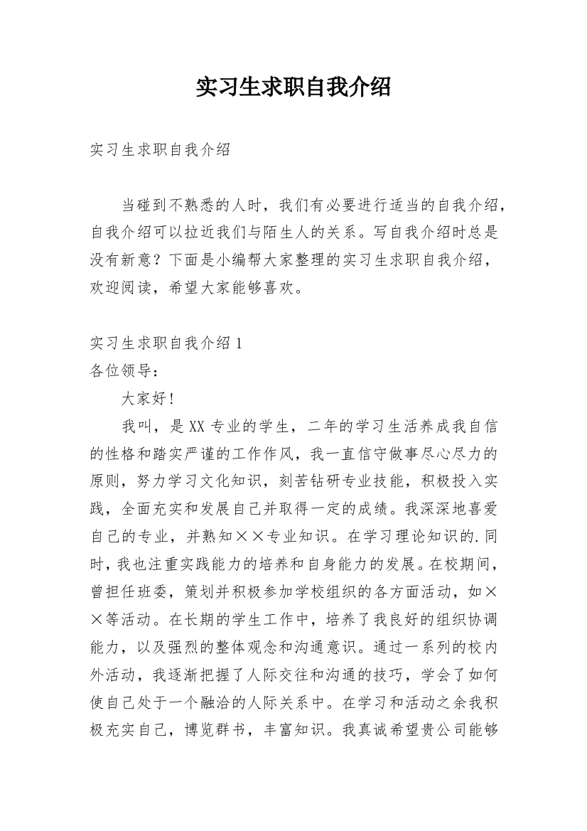 实习生求职自我介绍_8