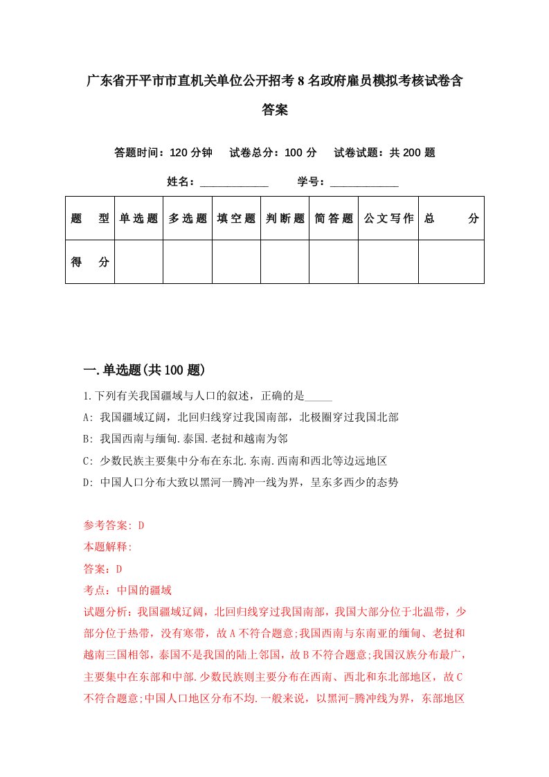 广东省开平市市直机关单位公开招考8名政府雇员模拟考核试卷含答案2