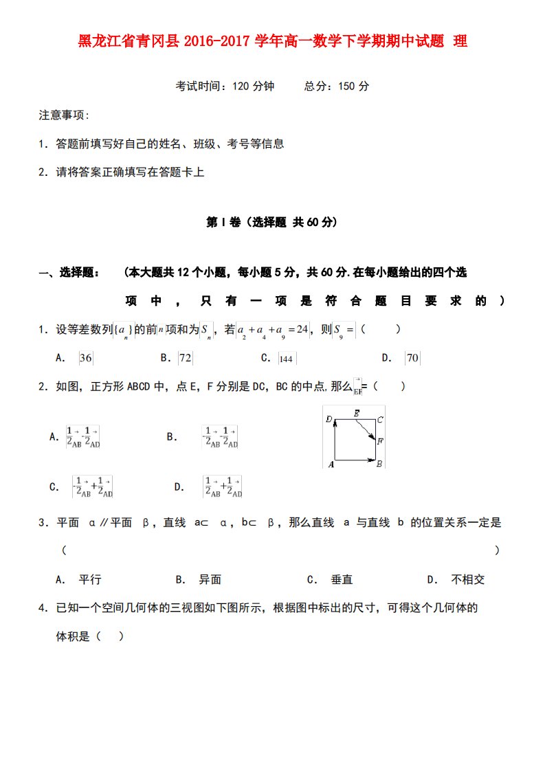 黑龙江省青冈县高一数学下学期期中试题理(1)