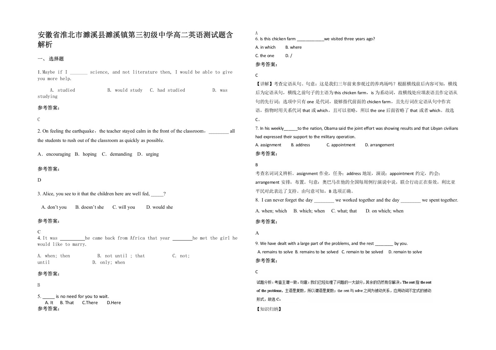 安徽省淮北市濉溪县濉溪镇第三初级中学高二英语测试题含解析