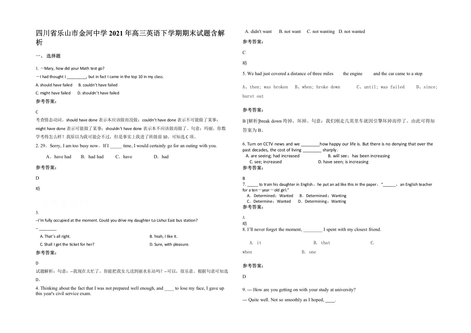 四川省乐山市金河中学2021年高三英语下学期期末试题含解析