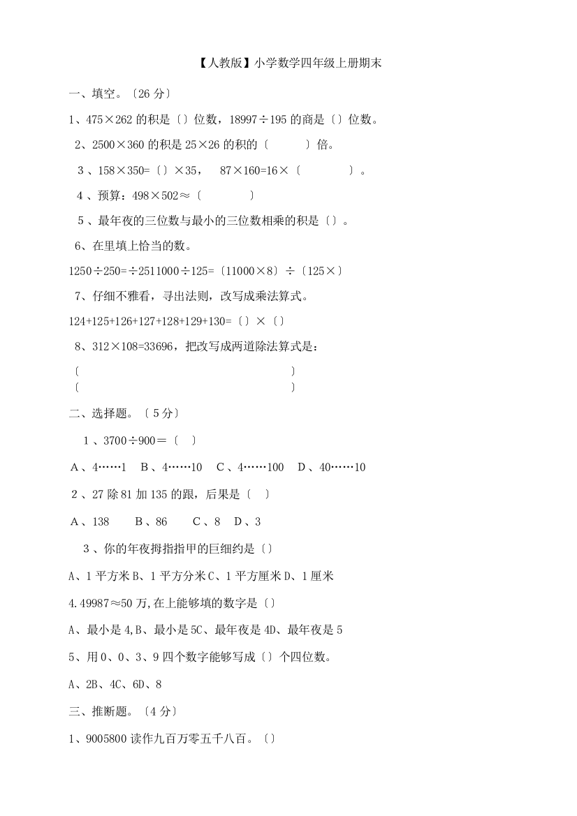 人教版四年级上册数学期末试卷7