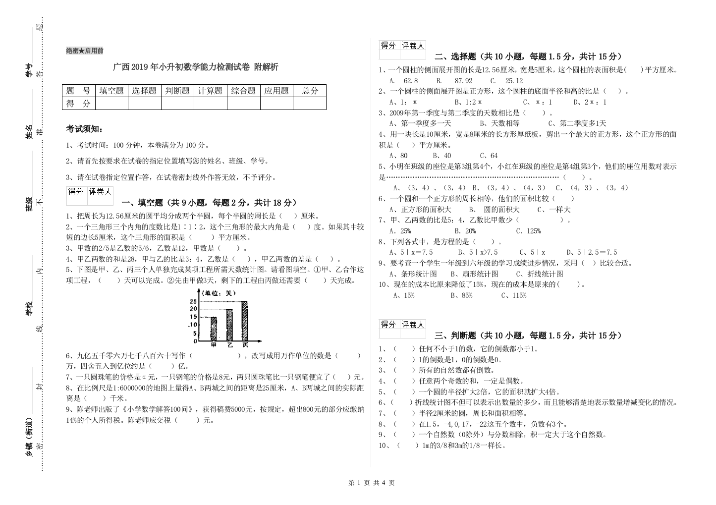 广西2019年小升初数学能力检测试卷-附解析