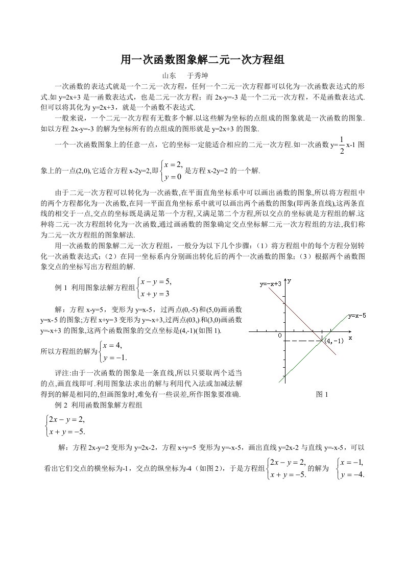 用一次函数图象解二元一次方程组