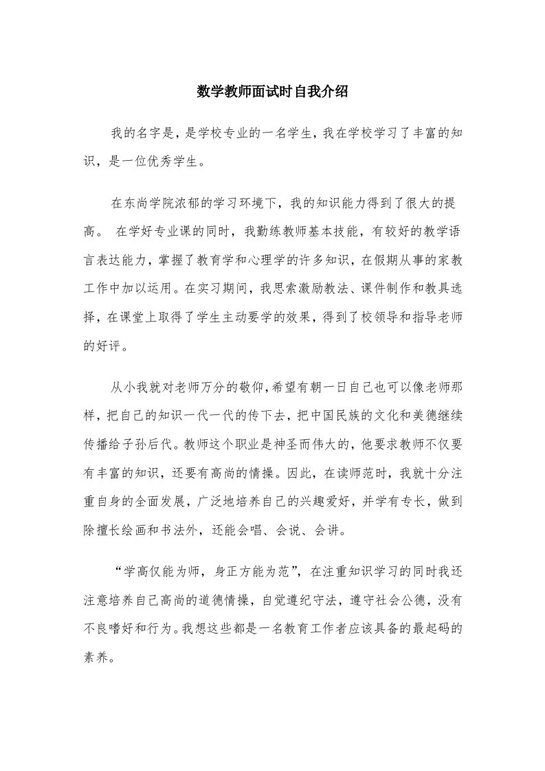 数学教师面试时自我介绍