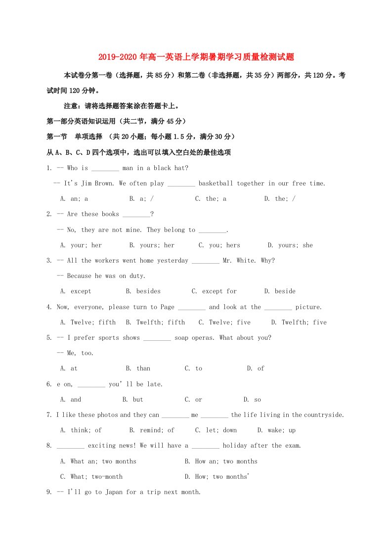 2019-2020年高一英语上学期暑期学习质量检测试题