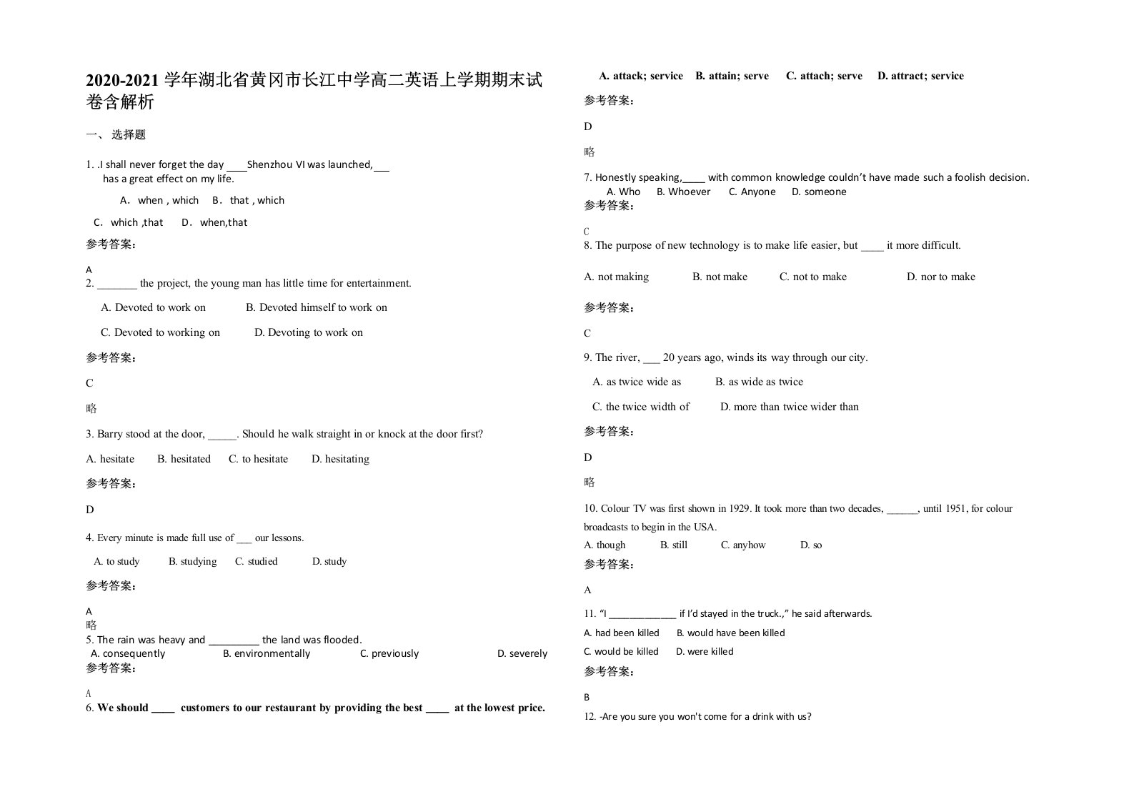 2020-2021学年湖北省黄冈市长江中学高二英语上学期期末试卷含解析