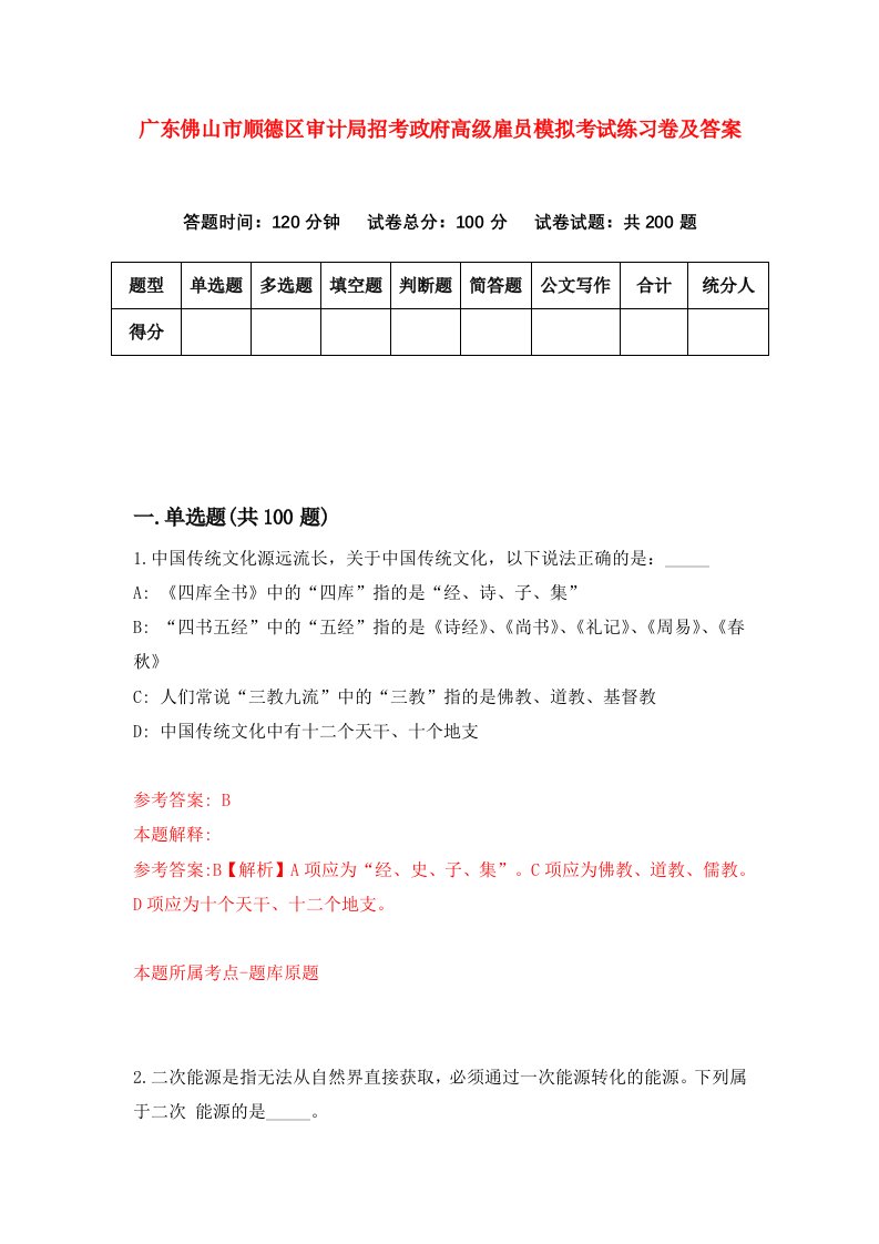 广东佛山市顺德区审计局招考政府高级雇员模拟考试练习卷及答案第0套