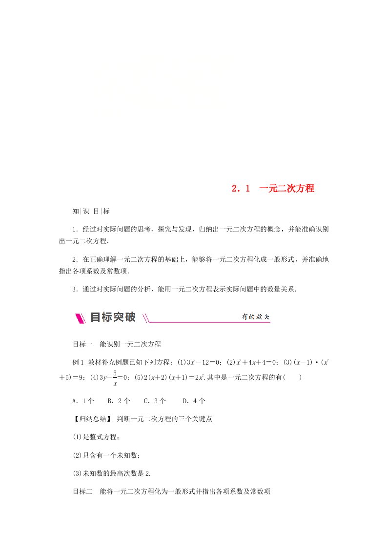 2022年秋九年级数学上册第2章一元二次方程2.1一元二次方程练习新版湘教版