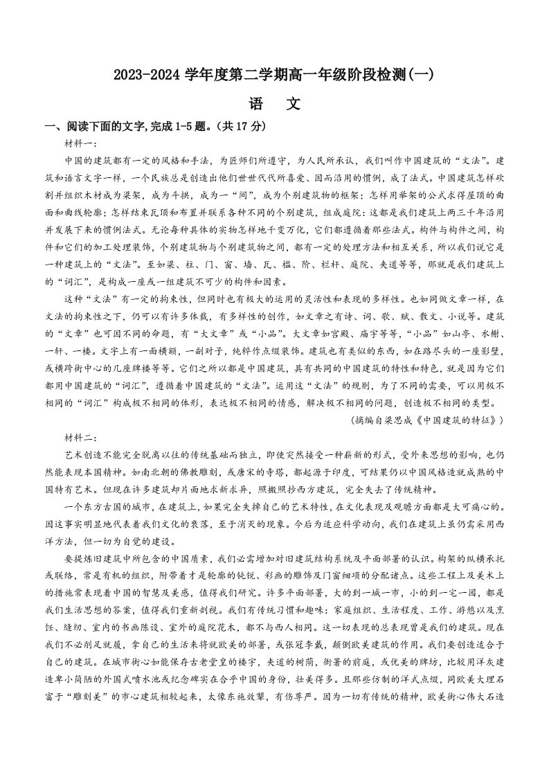 江苏省南通市海安高级中学2023-2024学年高一下学期第一次月考语文试题