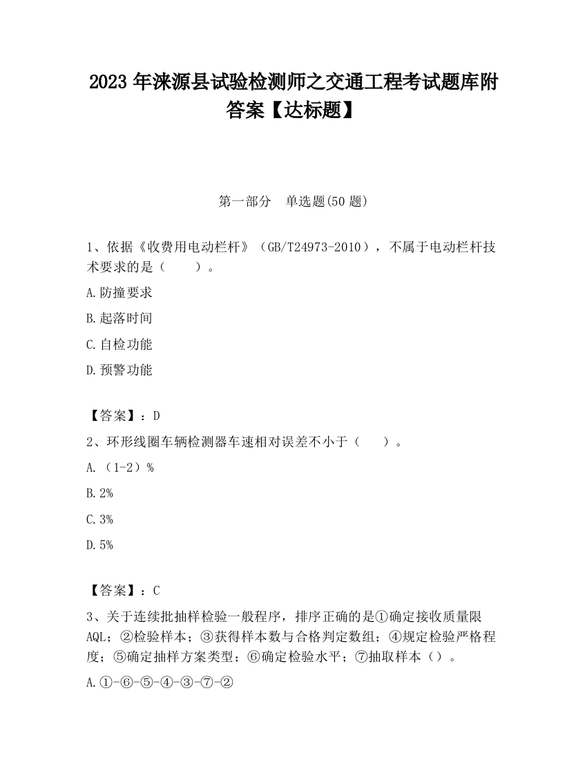 2023年涞源县试验检测师之交通工程考试题库附答案【达标题】