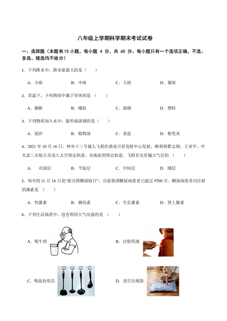 浙江省台州市八年级上学期科学期末考试试卷及答案