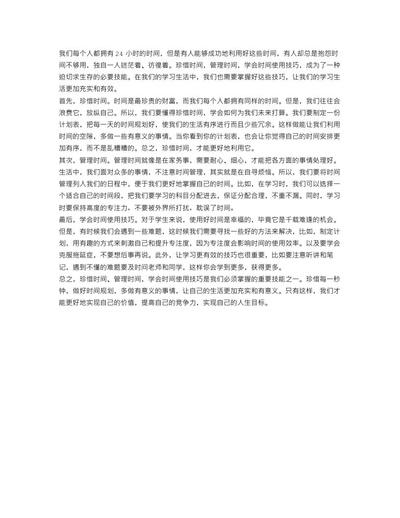 珍惜时间的六年级作文范文500字