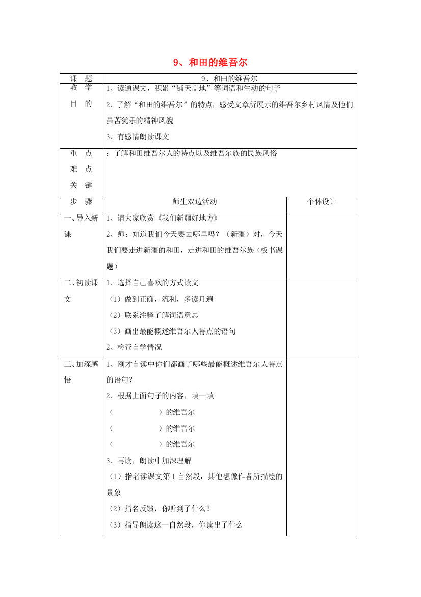 六年级语文下册