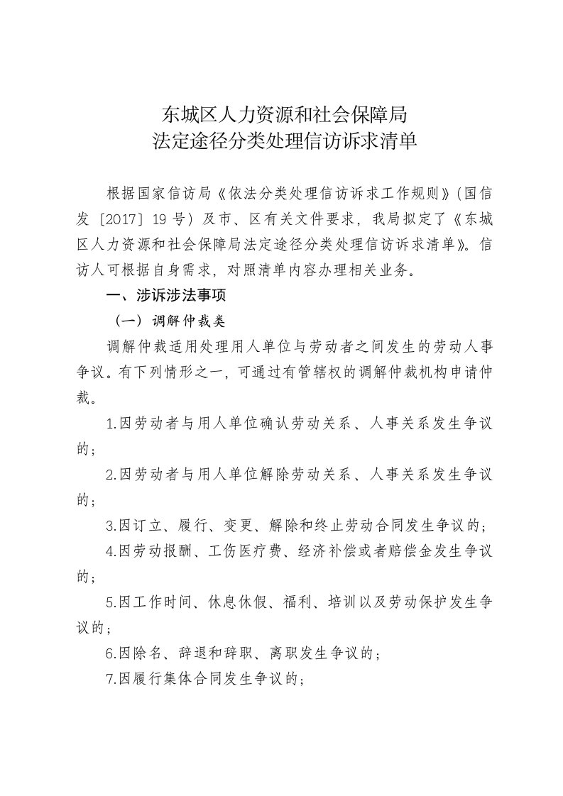 东城区人力资源社会保障局