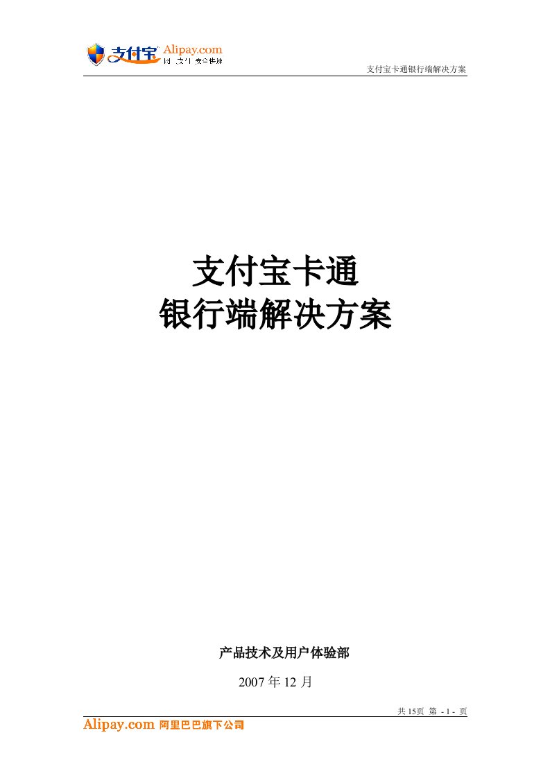 支付宝卡通银行端解决方案_V12