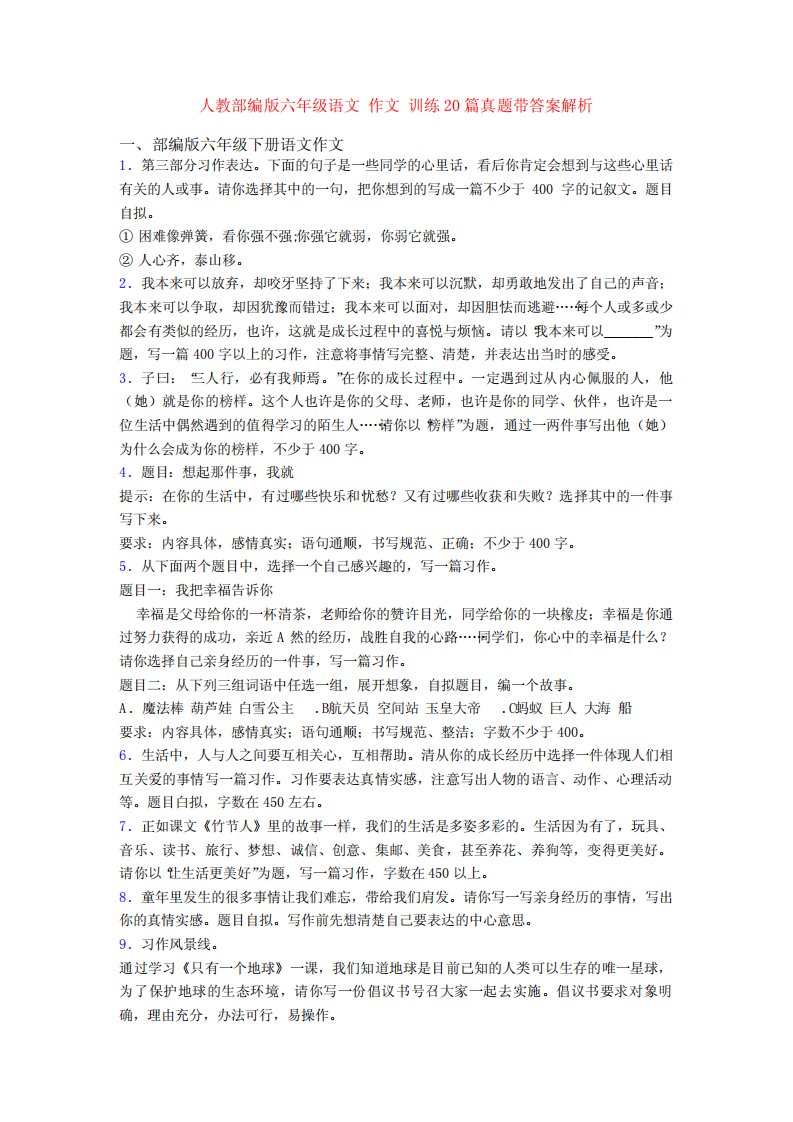 人教部编版六年级语文