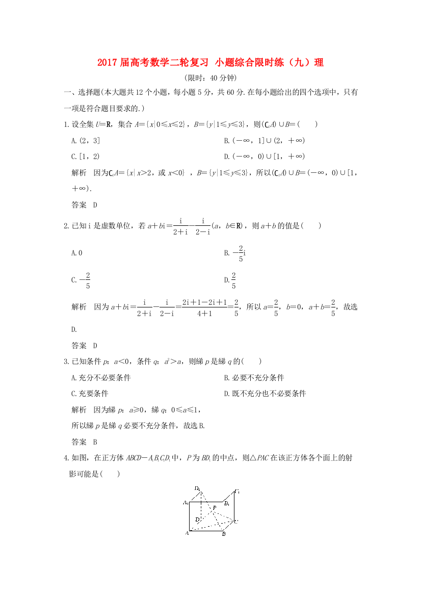 创新设计（全国通用）高考数学二轮复习