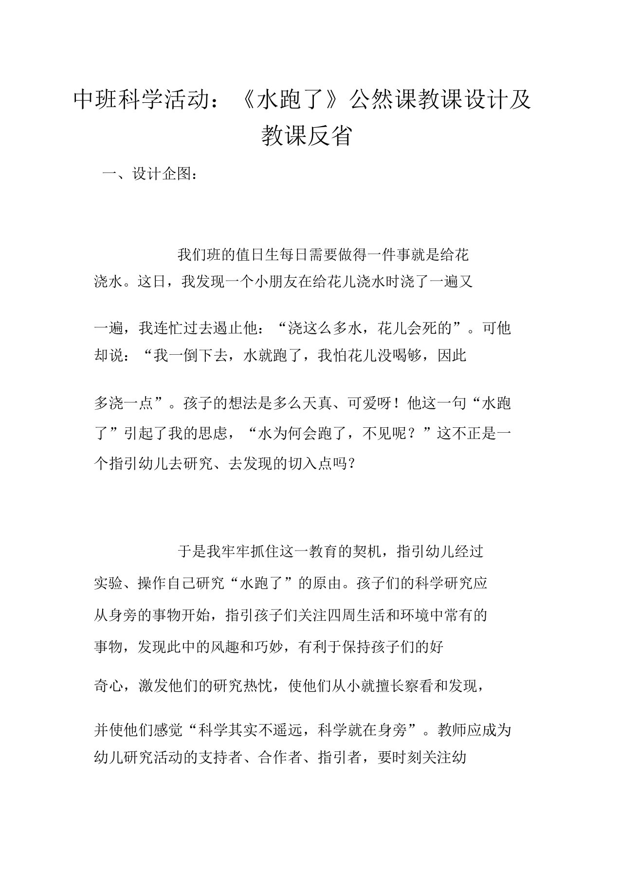 中班科学活动《水跑了》公开课教案及教学反思