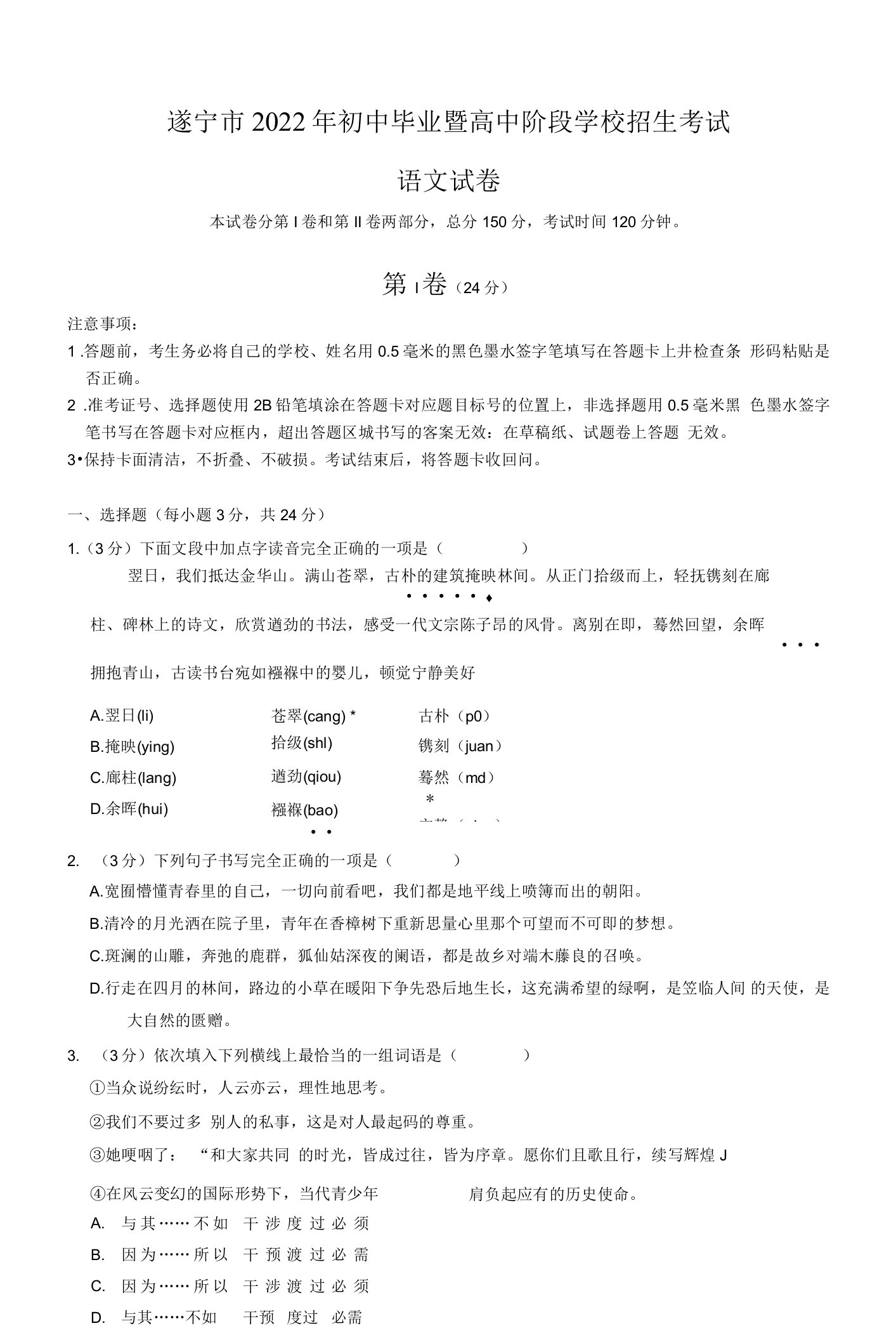 四川遂宁市三年中考（2020-2022）语文试题及答案