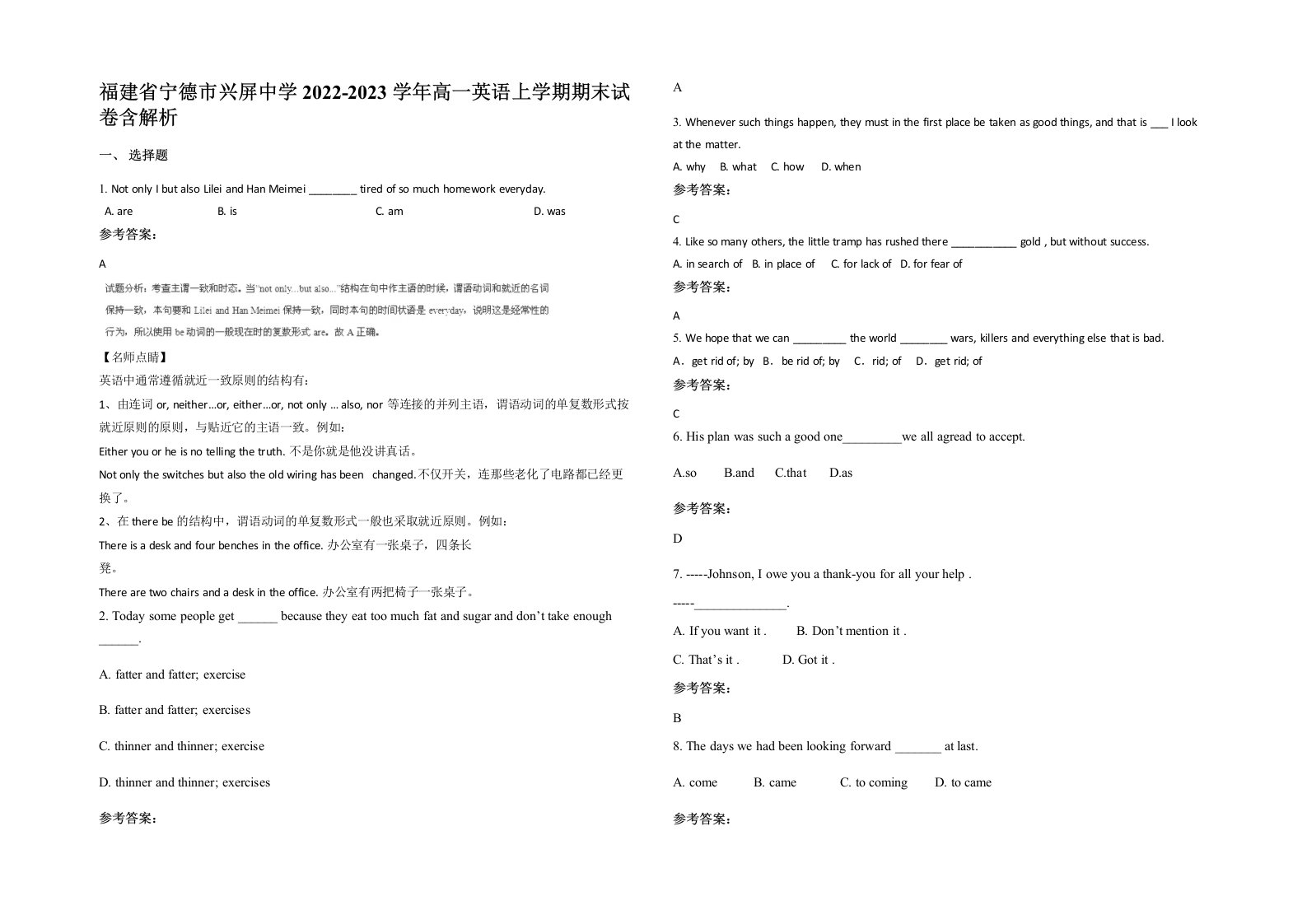 福建省宁德市兴屏中学2022-2023学年高一英语上学期期末试卷含解析