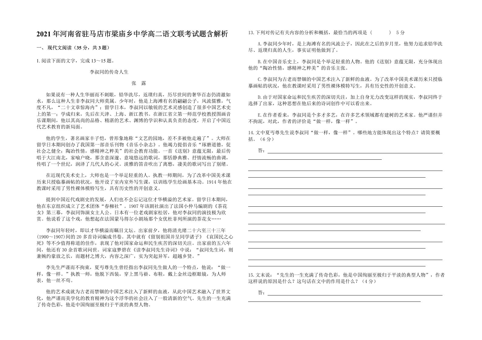 2021年河南省驻马店市梁庙乡中学高二语文联考试题含解析