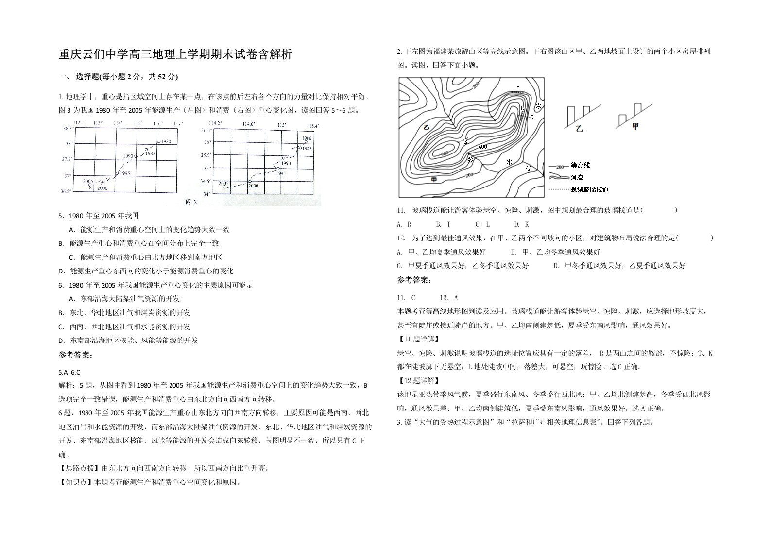 重庆云们中学高三地理上学期期末试卷含解析