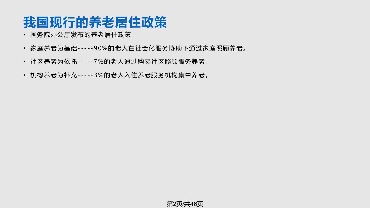 最前沿的养老地产资料保利集团的养老地产项目规划