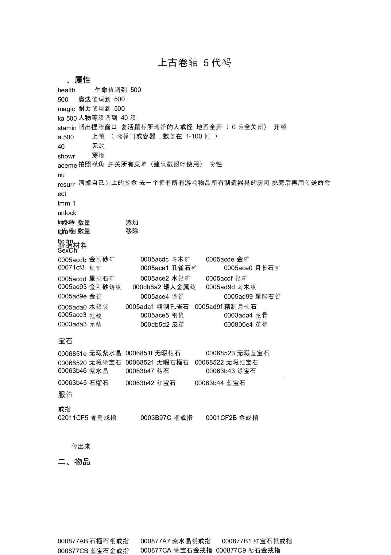 上古卷轴5代码大全