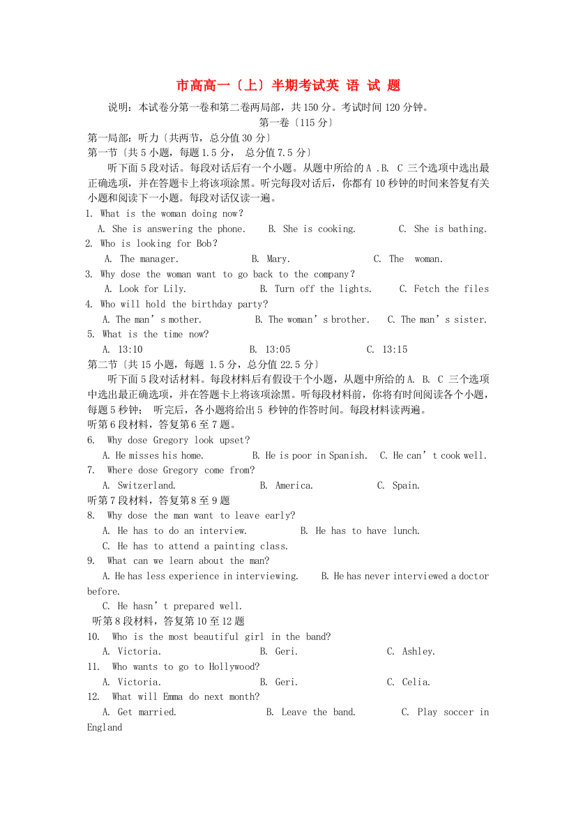 （整理版高中英语）市三中高高一（上）半期考试英语试题