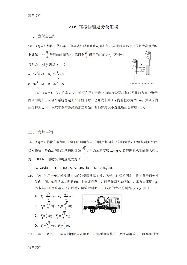 全国卷物理高考真题分类汇编讲解学习