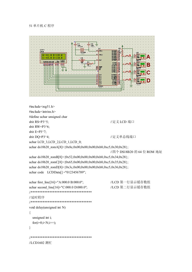 DS18B20与51单片机多路温度传感器