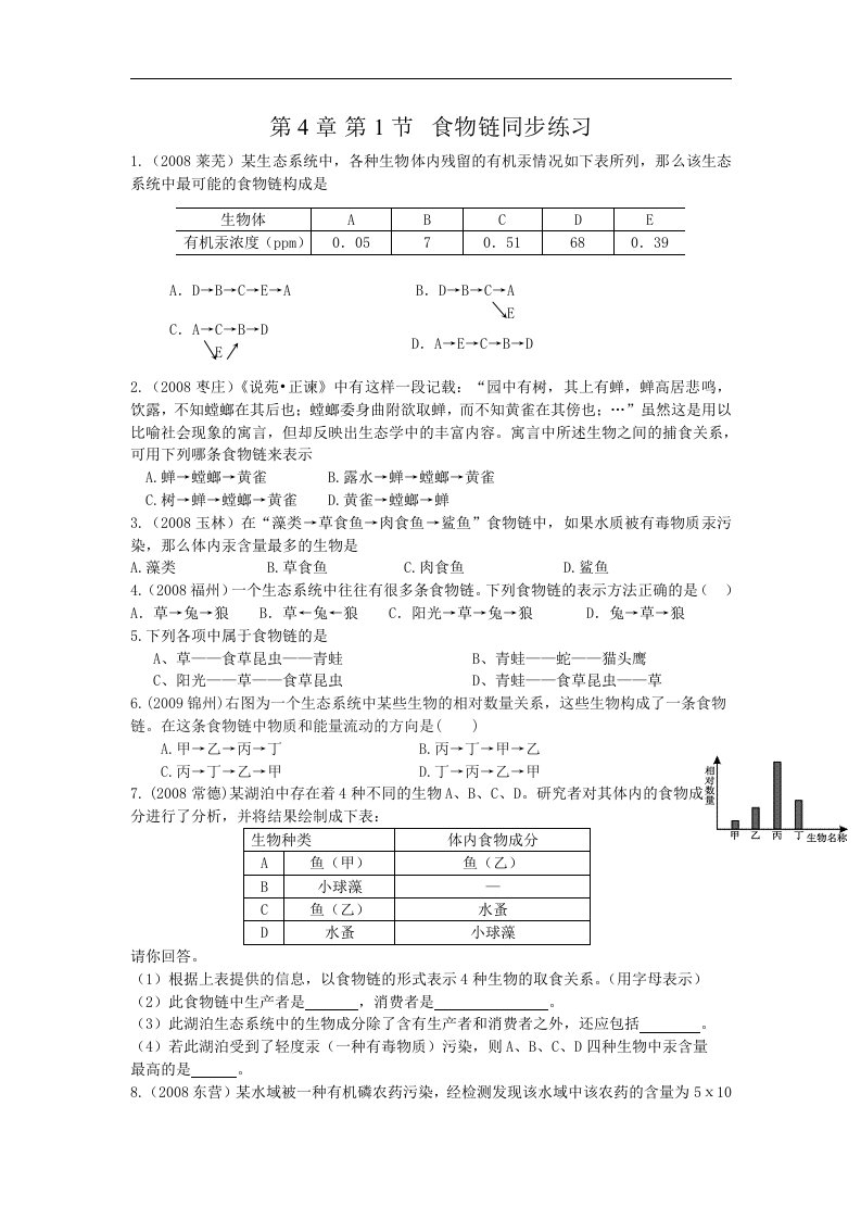 苏科版生物七上第一节《