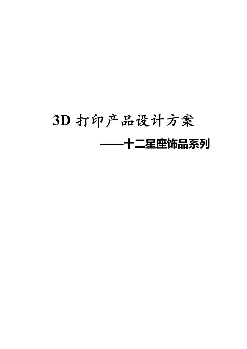 3D打印产品设计方案要点