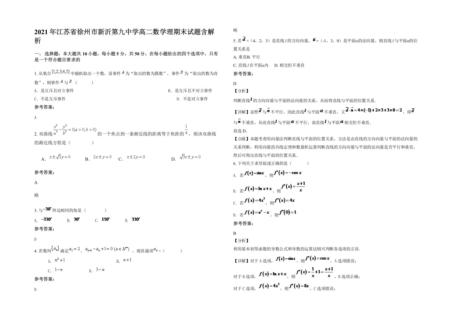 2021年江苏省徐州市新沂第九中学高二数学理期末试题含解析