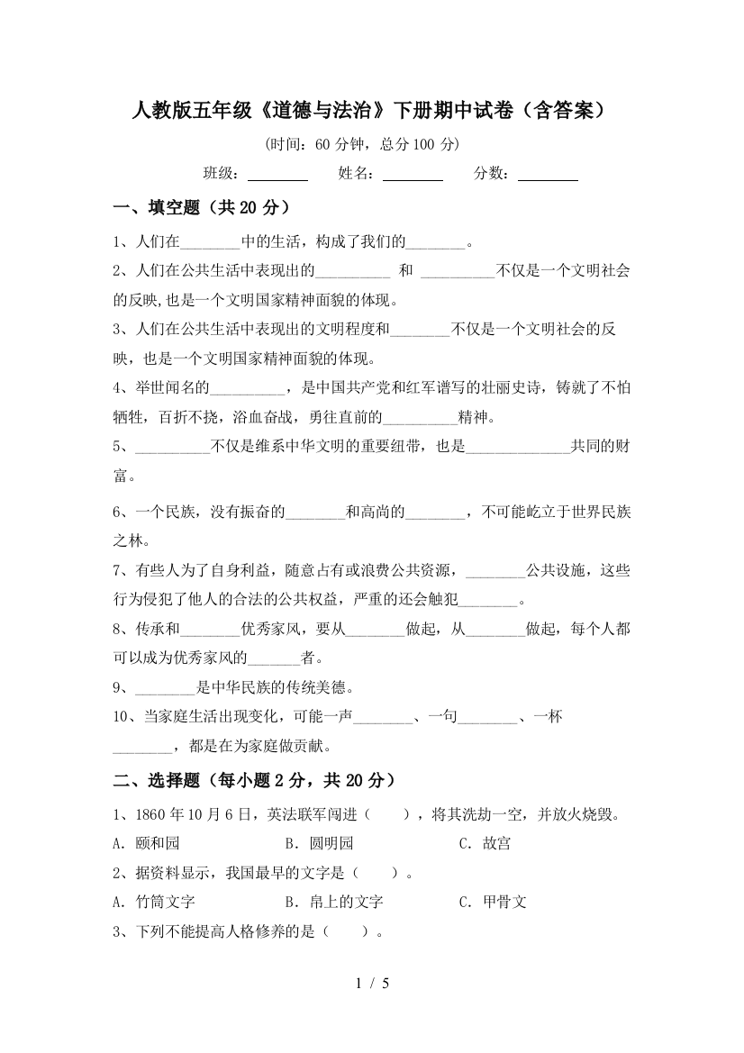 人教版五年级《道德与法治》下册期中试卷(含答案)