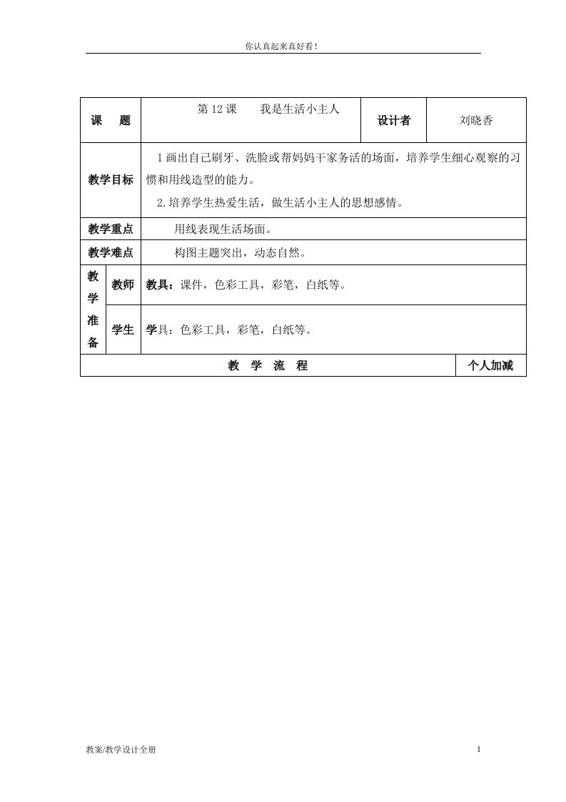 湘教小学美术三年级上册《第2课我是生活小主人》教学设计教案学案