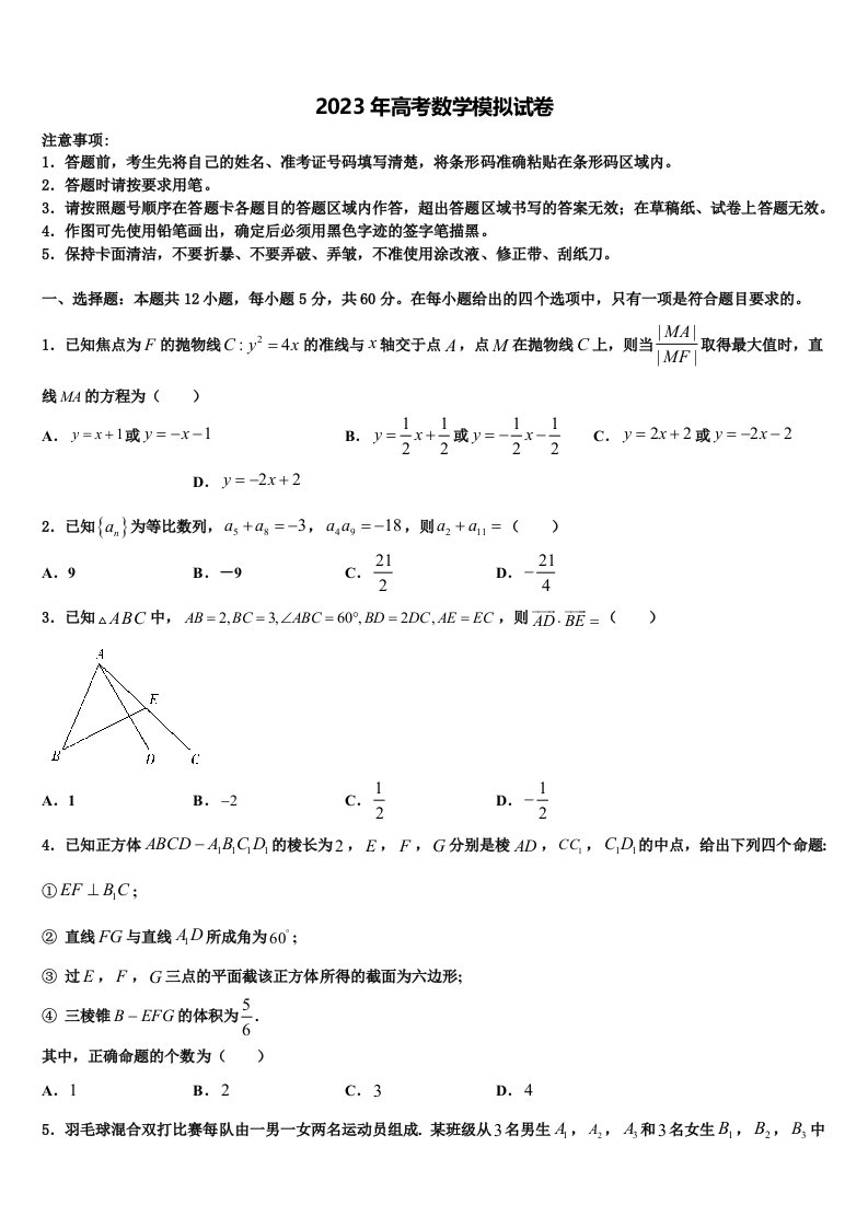 2023届吉林省长春市榆树第一高级中学高三最后一卷数学试卷含解析